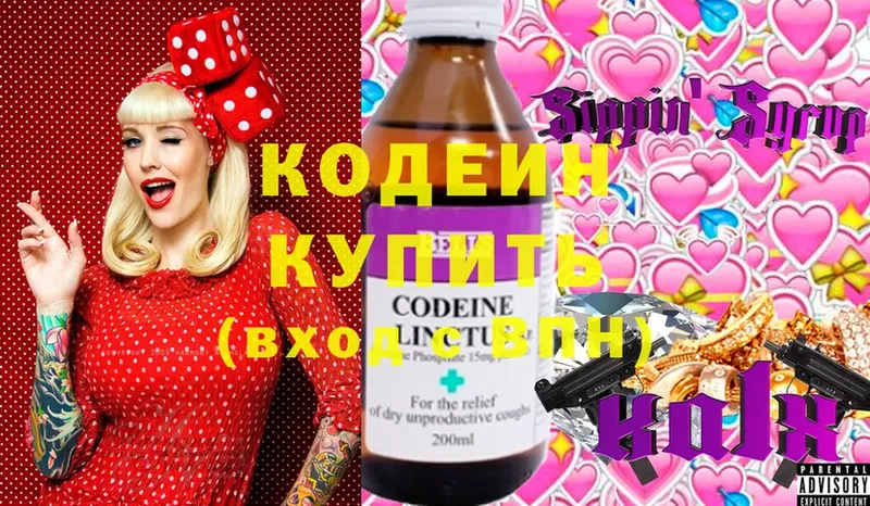 Кодеин Purple Drank  Белая Холуница 